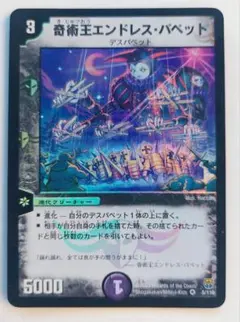 2026年最新】デュエルマスターズ 奇術王エンドレス・パペットの人気