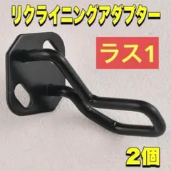 プロボックス　ストライカー　アップキット 角度調整　サクシード　リクライニング