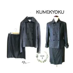 KUMIKYOKU 組曲 セットアップ ツイード スーツ上下 スカート