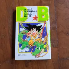 漫画DRAGON BALL 1.2.3.4.8.25巻セット