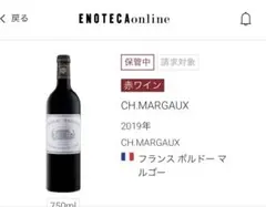 最高品質】【正規品】シャトーマルゴー 2019 クール便発送 2025年最新