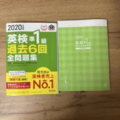 2020年度版 英検準1級 過去6回全問題集