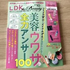 【新品・未読】LDK the Beauty 2026年10月号