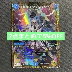 天幕船ドンデンブタイ Amazon.co.jp: デュエルマスターズ 天幕船 ドンデンブタイ(レア