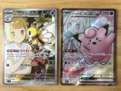 リーリエのピッピex sr リーリエのアブリボン ar セット