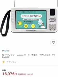 新品未使用】ポータブルテレビラジオinnowabuddy5インチ - メルカリ