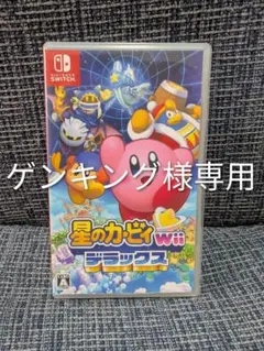 星のカービィ Wii デラックス