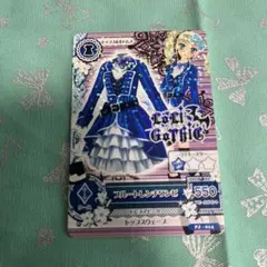 アイカツカードブルートレンチワンピ 藤堂ユリカ