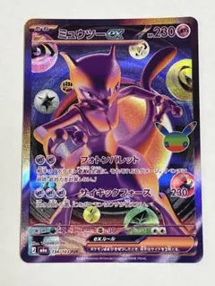 ミュウツーex FUR MEGA 拡張パック 30th CELEBRATION