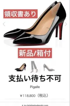 新品　箱付　クリスチャンルブタン　Pigalle ハイヒール　パンプスのサムネイル