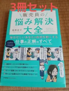 接客スキル本セット(3冊)