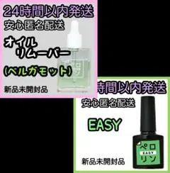 ネイル工房オイルリムーバー【ベルガモット15ml】【ペロリン EASY 8ml】