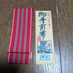 丹前帯