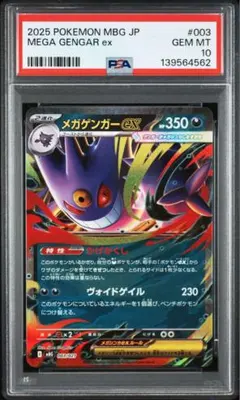 【PSA10】ポケモンカード メガゲンガーex RR