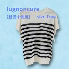 【新品未使用】lugnonbure ボーダー サマーニット チューリップスリーブのサムネイル