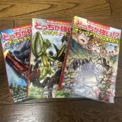 角川まんが科学 どっちが強い!? シリーズ 3冊セット