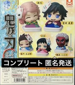 「全5種」おねむたん 鬼滅の刃 スペシャルリミックス肆