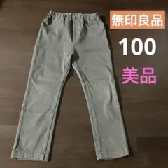 【お値下げ中！】無印良品 ストレッチパンツ ブラウン 100cm