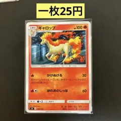 SALE】ポケモンカード ギャロップ C XY11 爆熱の闘士 007/054 - メルカリ