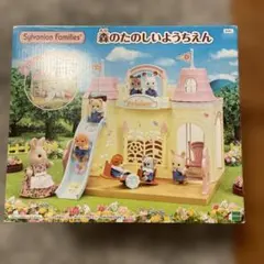 シルバニアファミリー 森のたのしいようちえん