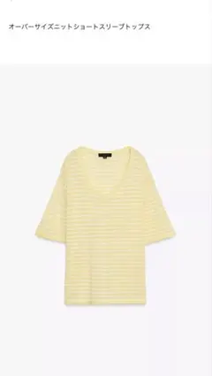 オーバーサイズニットショートスリーブTシャツ　 Mサイズ