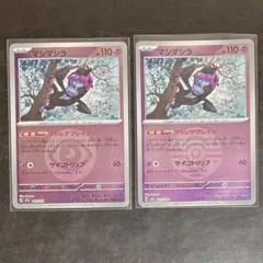 マシマシラ　エネルギーミラー　ダークボールミラー　各１枚