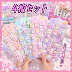 ぷっくり動物シール 4枚セット 立体 可愛い デコ アニマル ステッカー