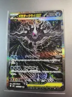 2026年最新】メガダークライex SARの人気アイテム - メルカリ