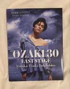 尾崎豊展 公式ガイドブック OZAKI30 - メルカリ