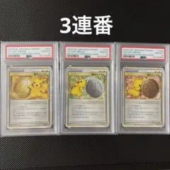 ポケモンカード　勝利のメダル 金　銀　銅　PSA10 3連番セット　プロモ ポケモンカード 勝利のメダル 金 銀 銅 PSA10 3連番セット プロモ