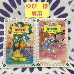 2025年最新】シェーラひめのぼうけん セットの人気アイテム