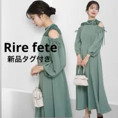 新品タグ付き！ヤマダヤRire feteリルフェテ　ショルダーカットロングドレス