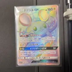 デデンネGX RR サン&ムーン 強化拡張パック ナイトユニゾン キラ 016