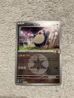 ホップのカビゴン ミラー　ポケモンカード　メガドリーム