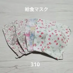 キッズマスク　ハンドメイド　布マスク　5枚セット　可愛い ෆ310⁠ෆ