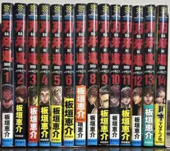刃牙道 1巻〜14巻セット 板垣恵介 秋田書店 - メルカリ