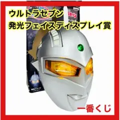 2025年最新】ウルトラセブン 発光フェイスの人気アイテム - メルカリ