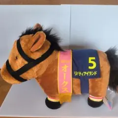 リバティアイランド ぬいぐるみ オークス