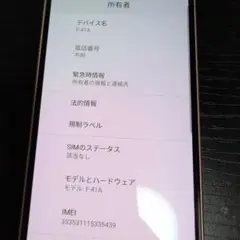 ARROWS　be4　F-41A スマートフォン本体