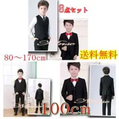 黒色子供スーツ8点セット80cm～170cm★キッズフォーマル 入学式・100