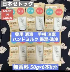 【PURE & CLEAN】薬用消毒ハンドミルク50g 無香料6本セットのサムネイル