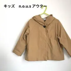 n.o.u.s フード付きアウター　ガールズ　ベージュ