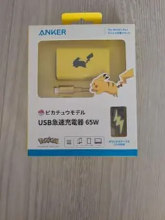 新品 Anker ピカチュウ USB急速充電器 65W