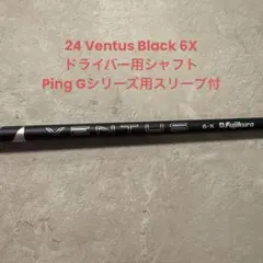 初代 ベンタスブラック 6-X ドライバー用シャフト テーラーメイド
