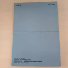 PLAY ON THE GUITAR 中村一義