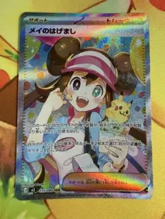 ポケモンカード メイのはげまし SAR 115/080 - メルカリ