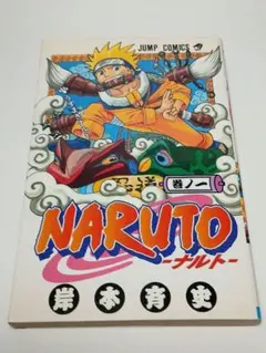コミックスニュースVol.222 NARUTO Vol.1 初版付属品|mercari商品代購
