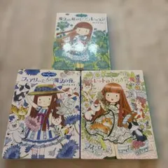 魔法の庭ものがたり あんびるやすこ 3冊セットのサムネイル