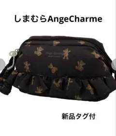 しまむら（辻希美）Angé Charme クマ柄フリルポーチ　ブラック新品タグ付
