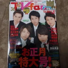 TVfan 2014年2月号 お正月特大号